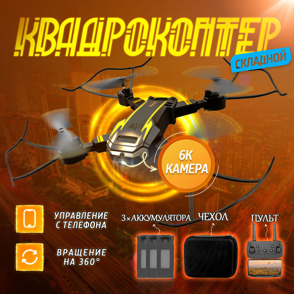Квадрокоптер X29, 8K, GPS, дистанция 5000 м, три батареи - купить с ...