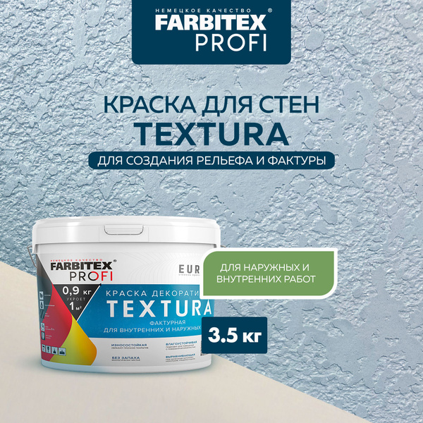 Декоративная краска Textura FARBITEX PROFI Фактурная 3,5 кг ...