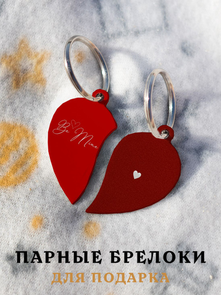 Парный брелок для ключей Романтика Минимализм, парные подвески для ...