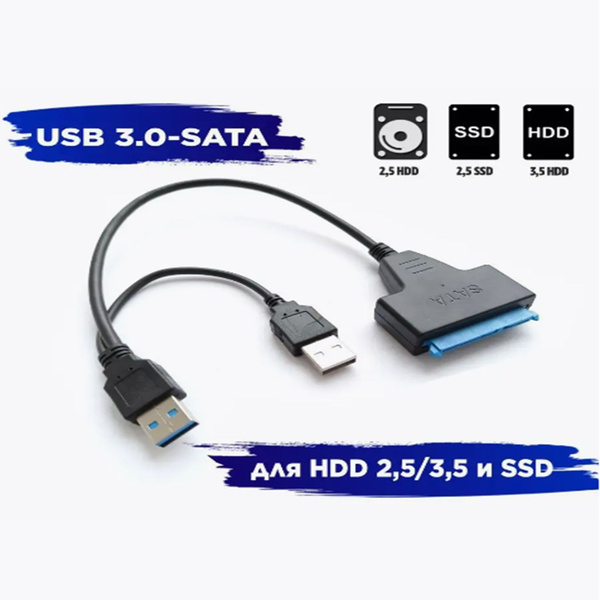Кабель - адаптер SATA 3 с двумя USB для HDD/SSD - купить с доставкой по ...