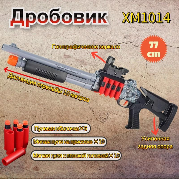 Игрушечный Помповый Дробовик ShotGun с прицелом, выбросом гильз и ...
