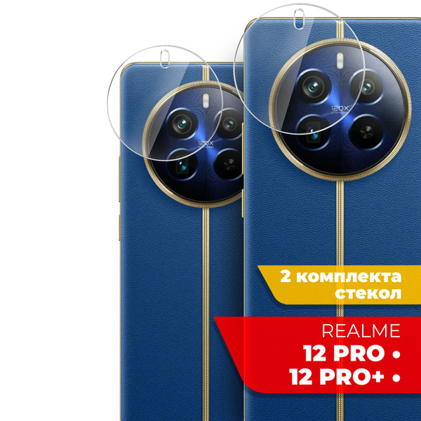 Защитное стекло для Realme 12 Pro,Realme 12 Pro+ (Реалми 12 Про, Риалми ...