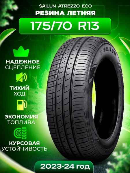 Шины для легковых автомобилей Sailun 175/70 13 Лето Нешипованные ...