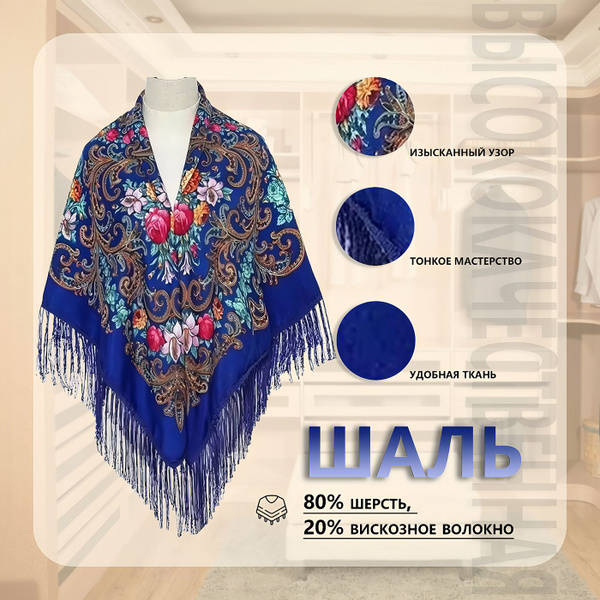 Шаль - купить с доставкой по выгодным ценам в интернет-магазине OZON ...