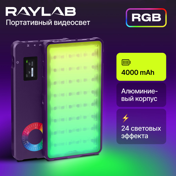 Видеосвет RGB цветной лампа для фото и видео - купить с доставкой по ...
