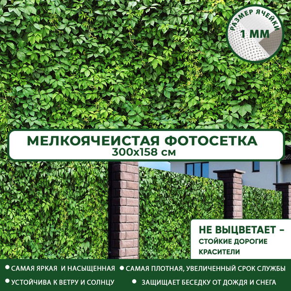 Комплектующие для забора и ворот Фотосетка Мечта, ПВХ (поливинилхлорид ...