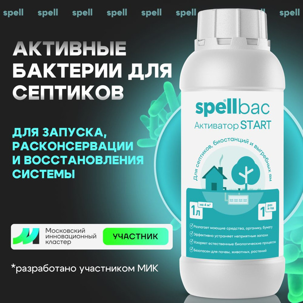 Бактерии для септиков и выгребных ям для запуска и восстановления ...