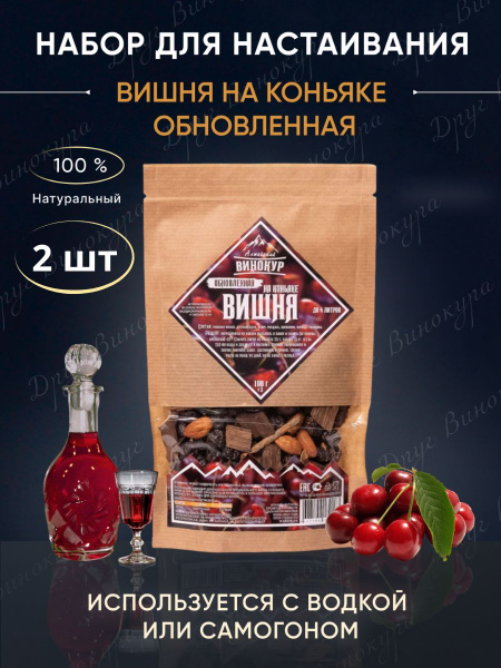 Алтайский винокур Вишня на коньяке 2 шт - купить с доставкой по ...