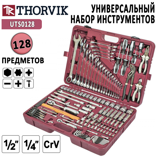 Набор профессиональных инструментов универсальный THORVIK UTS0128, 128 ...