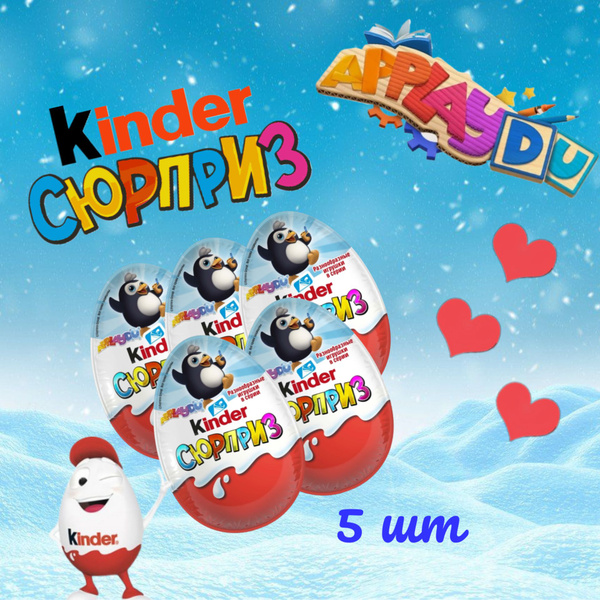 Шоколадное яйцо Киндер Сюрприз Kinder Surprise 20 г (5 штук) - купить с ...