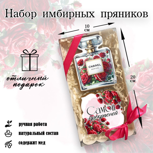 Набор имбирных пряников для девушки, женщине, маме, бабушке, подруге ...