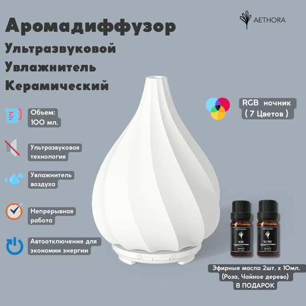 AETHORA Аромадиффузор ультразвуковой 069C для дома керамический 100 мл ...
