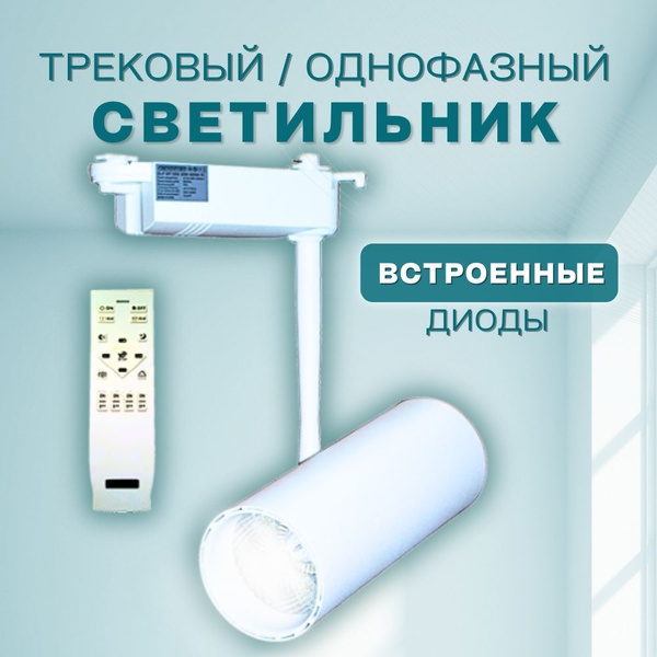 Трековый светильник СВЕТКОМПЛЕКТ треков - купить по доступным ценам в ...