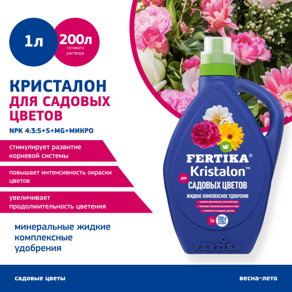 Фертика Кристалон для Садовых цветов - купить с доставкой по выгодным ...