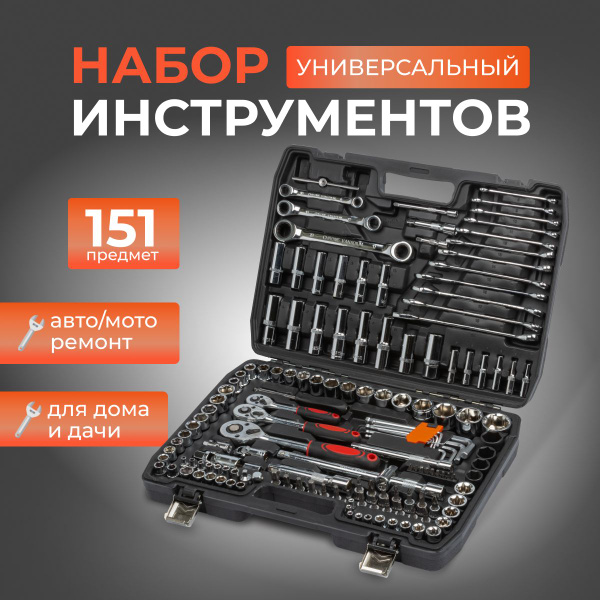 Набор инструментов и ключей для автомобиля в чемодане 151 предмет ...