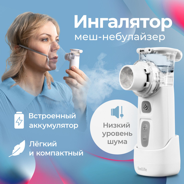 Ингалятор небулайзер меш Feellife Air Pro IX, портативный, беспроводной ...