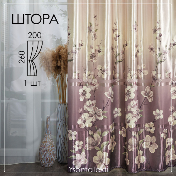 Штора атлас , 260х200см, фиолетовый, Полиэстер, Атлас купить по низкой ...