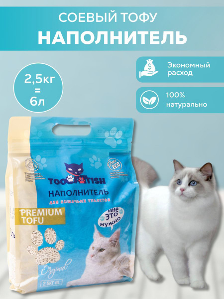 Наполнитель для кошачьего туалета комкующийся соевый смываемый ...