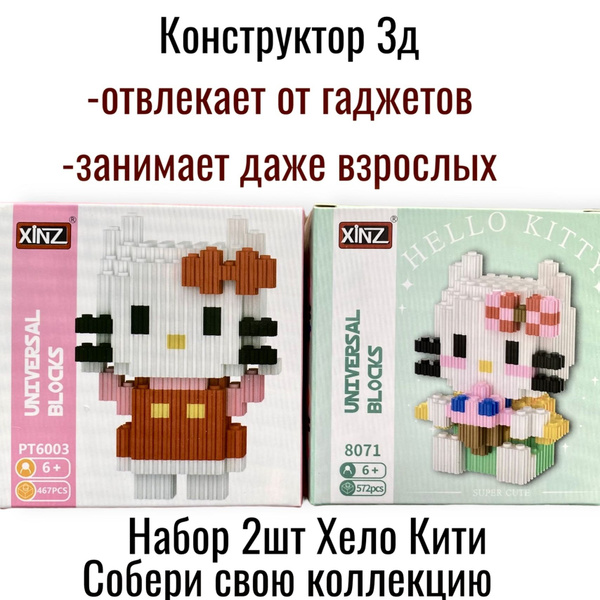 Конструктор 3d пластик Hello Kitty 467 деталей / Объемный конструктор ...