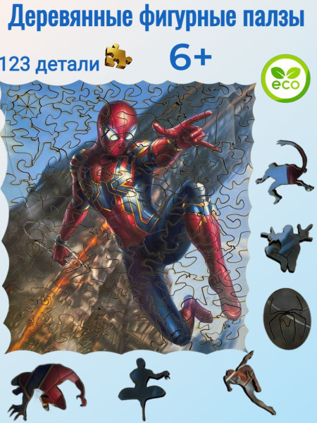 Деревянные пазлы Человек паук Спайдермен - купить с доставкой по ...