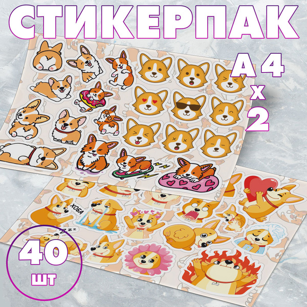 Набор виниловых стикеров и наклеек "Корги", 40 штук/Набор виниловых ...