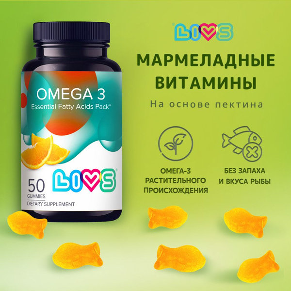 Витамины Омега 3 для взрослых жевательные мармеладные жевательные ...