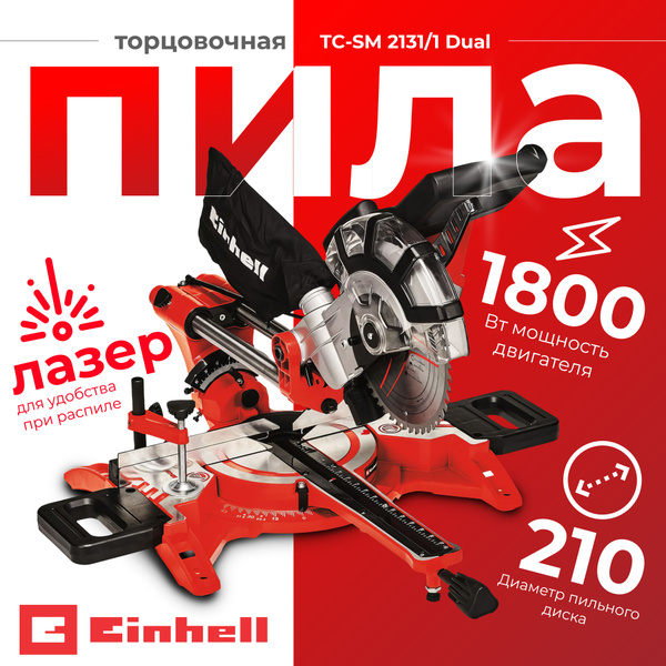 Торцовочная пила Einhell TC-SM 2131/1 Dual - купить в интернет-магазине ...