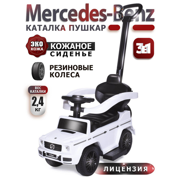 Пушкар каталка Мерседес купить на OZON по низкой цене (1764365890)