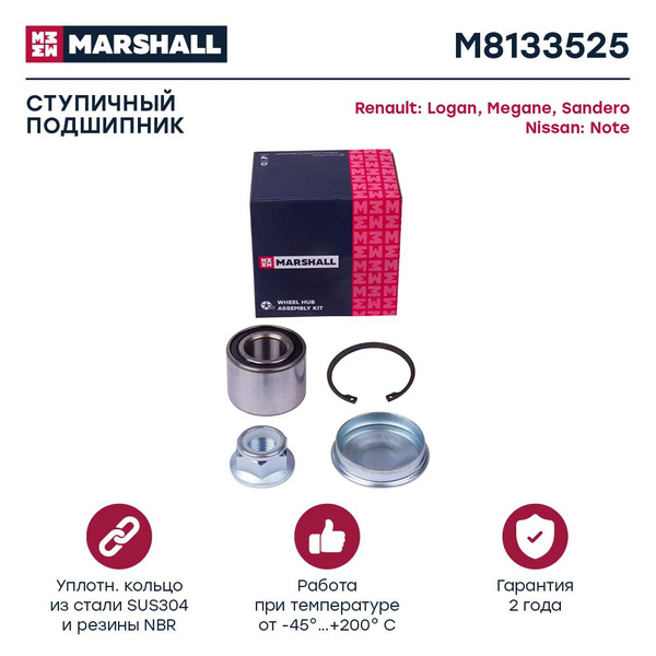 Подшипник задней ступицы Рено Логан 7701205812, Клио, Меган, Сандеро ...
