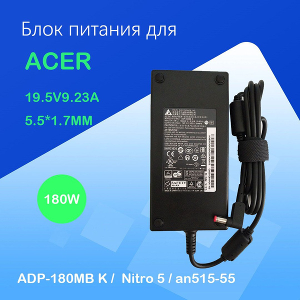 Блок питания для Acer 19.5V 9.23A 180W / ADP-180mb k / Acer Nitro 5 ...