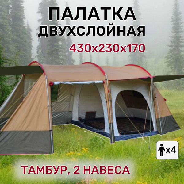 Палатка 4-местная 4х-местная многофункциональная - купить по выгодной ...