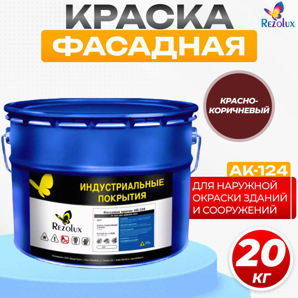 Краска Rezolux АК-124 Быстросохнущая, Гладкая, Полимерная, Матовое ...