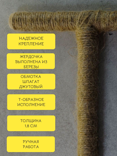 Т образная деревянная жердочка - купить с доставкой по выгодным ценам в ...