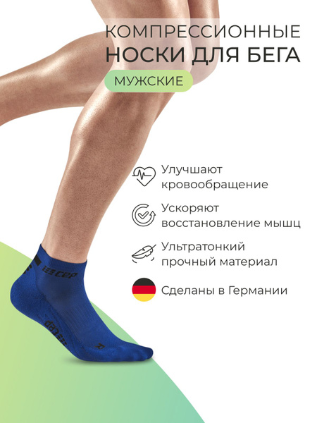CEP Компрессионные носки, размер: 4 купить на OZON по низкой цене ...