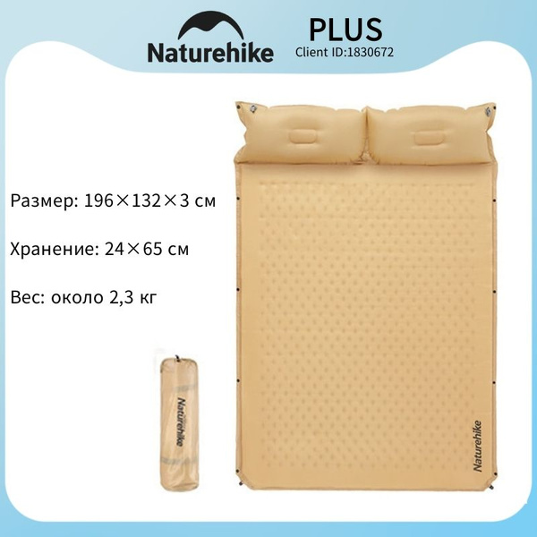 Naturehike коврик самонадувающийся двухместный,NH18Q010-D ,196 132 3cm ...
