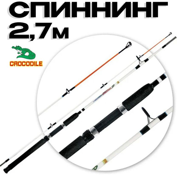 Удилище CROCODILE Крокодил 100см / Спиннинг штекерный 1м, от 100 гр ...