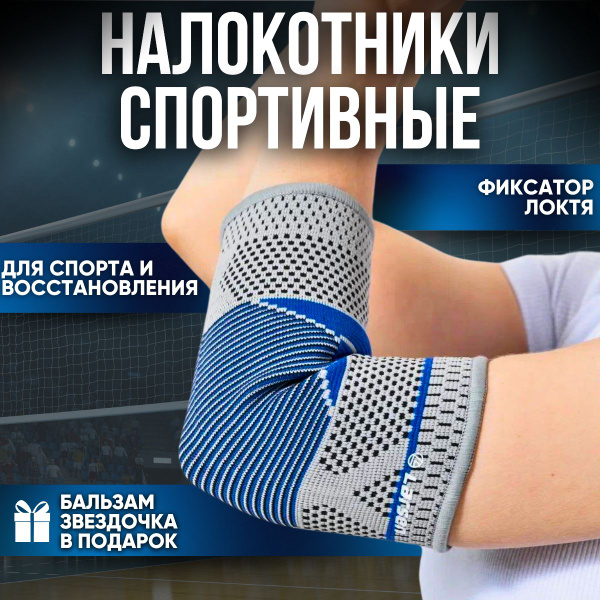 Бандаж на локтевой сустав, размер М, Ортез локтевой, Фиксатор на локоть ...