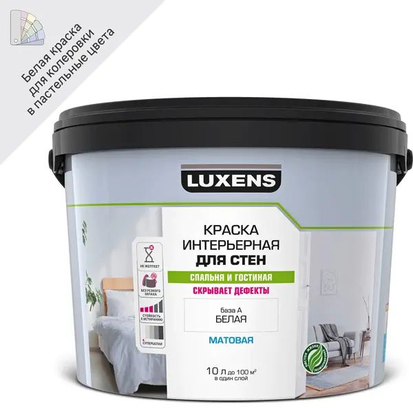 Краска для стен Luxens белая база А 10 л kraska, Полуглянцевое покрытие ...