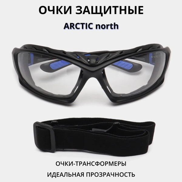 Очки защитные РОСОМЗ ARCTIC north прозрачные, трансформеры, арт. 18630 ...