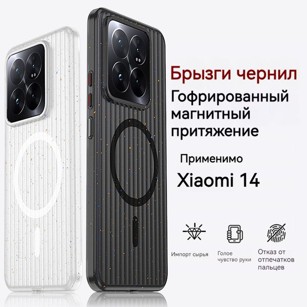 Подходит для чехла для телефона Xiaomi 14, поддерживает магнитную ...