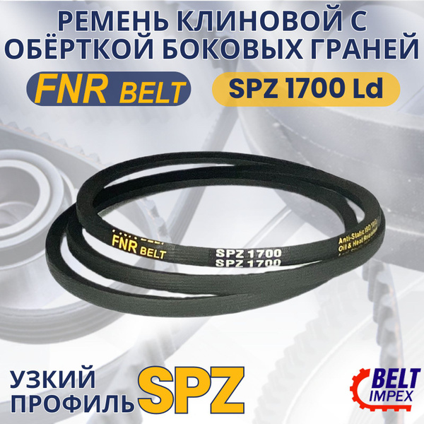 FNRBelt Ремень клиновой усиленный/SPZ 1700 Ld/Узкое сечение - FNR BELT ...
