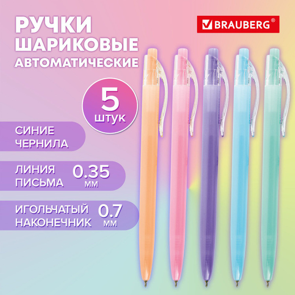 Ручки шариковые автоматические синие набор 5 штук тонкие для школы ...