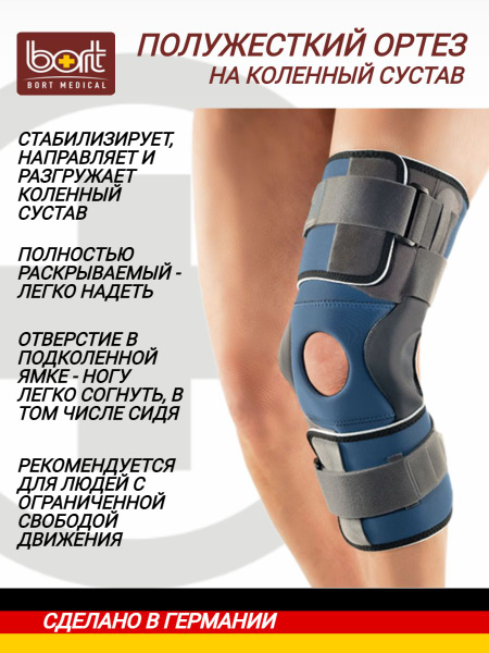 Полужесткий ортез на коленный сустав Bort Medical Generation, размер XL ...