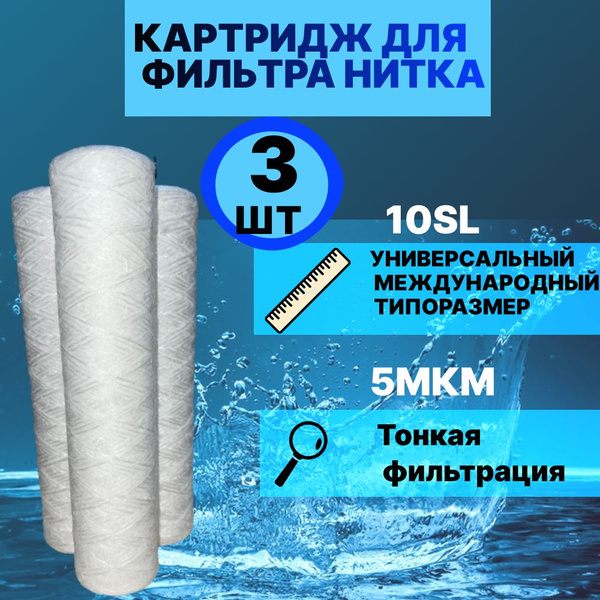 Наполнитель фильтра для воды, степеней очистки - 1 - купить по выгодной ...