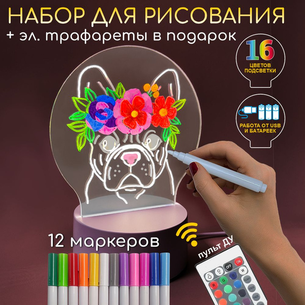 Подарочный набор для рисования маркерами на стекле, ночник с маркерами ...