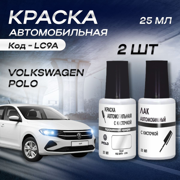 Краска для сколов во флаконе с кисточкой Volkswagen (2011-2024), код ...