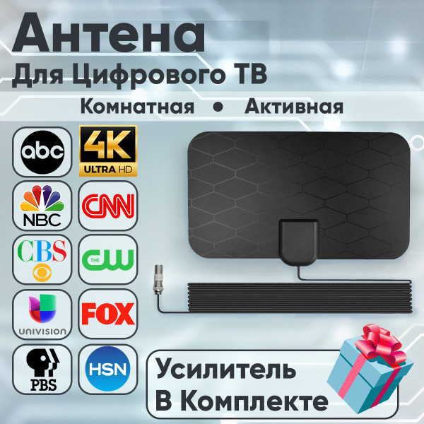 Антенна для цифрового ТВ комнатная / TV Flat HD, DVB-T2 - купить с ...