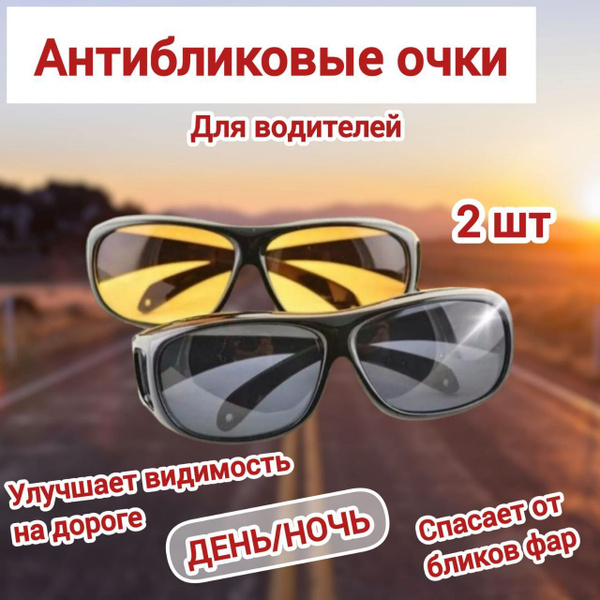 Антибликовые очки для водителя / очки поляризационные мужские 2 шт ...