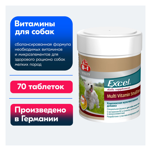 Витамины 8 In 1 Excel Multi Vitamin Small Breed для собак мелких пород ...