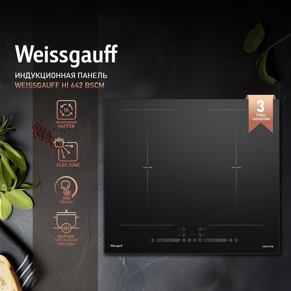 Индукционная варочная панель с инвертором и слайдером Weissgauff HI 642 ...